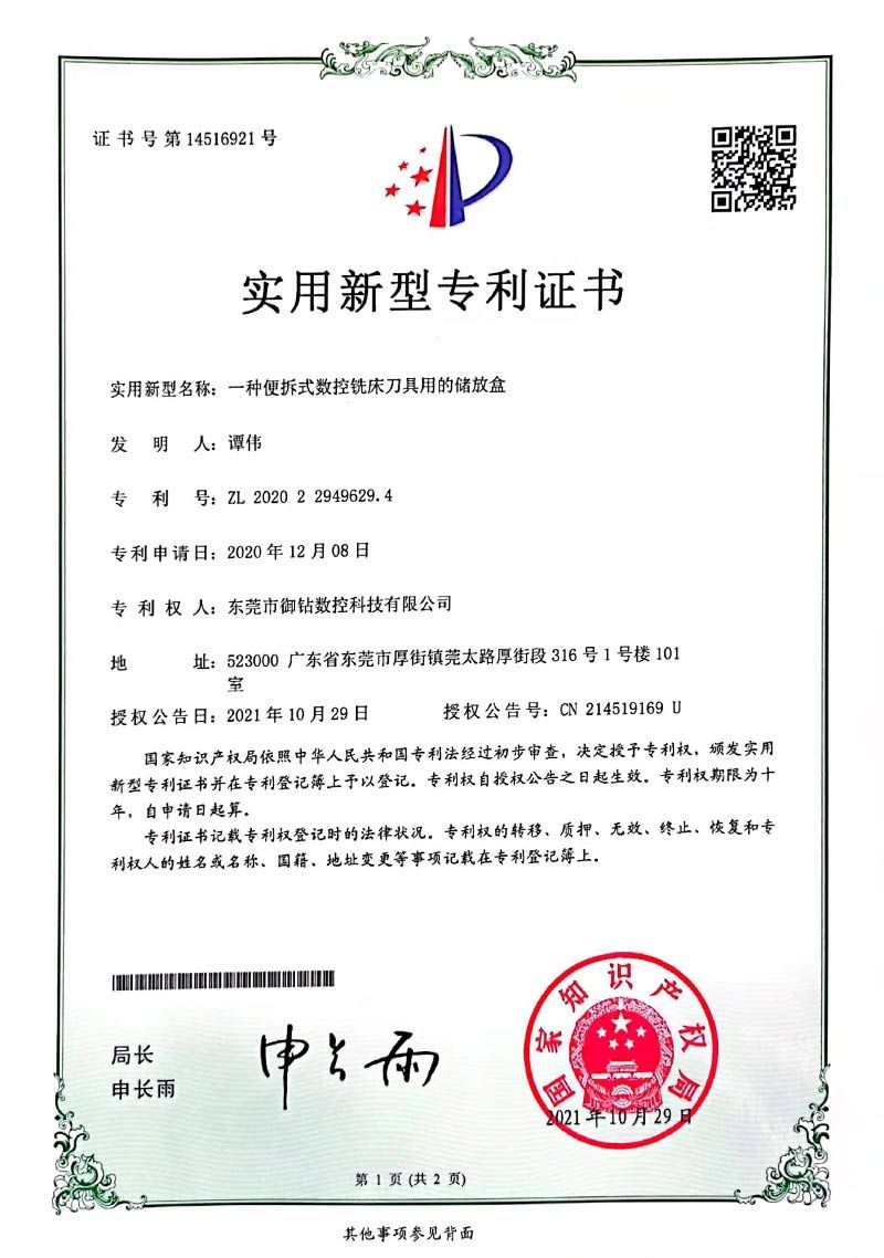 實用型專利證書
